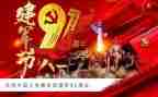 建军节活动策划5篇