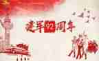 建军大业500心得体会5篇