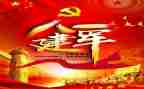 《建军大业》心得6篇
