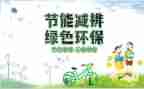 节能减排主题演讲稿7篇