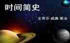 中国简史的心得体会5篇