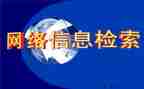 对信息检索的心得体会最新7篇