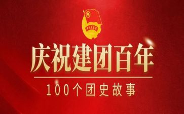 建团的演讲稿8篇