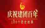 建团的演讲稿8篇