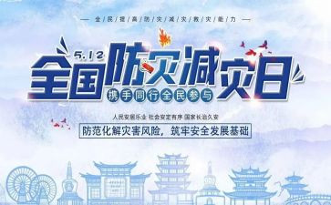 防灾减灾工作总结5篇