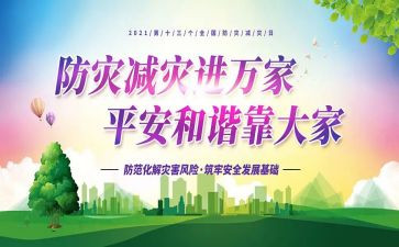 512防灾减灾教育活动总结参考6篇