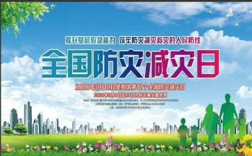 防灾减灾宣传工作报告6篇