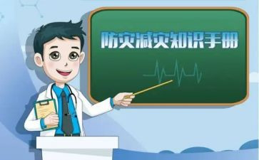 中学防灾减灾活动总结6篇