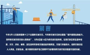 2024防灾减灾救灾工作计划5篇