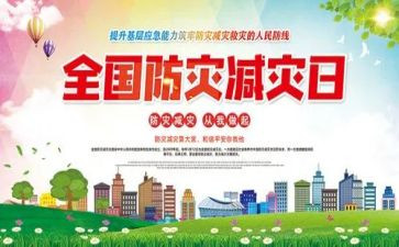 防震减灾体会心得体会6篇