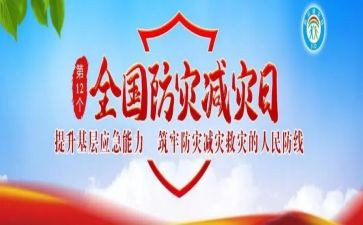 512防灾减灾演练活动总结8篇