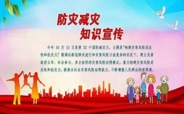 512防灾减灾宣传总结模板7篇