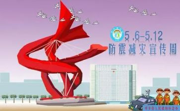 乡防震减灾活动总结6篇
