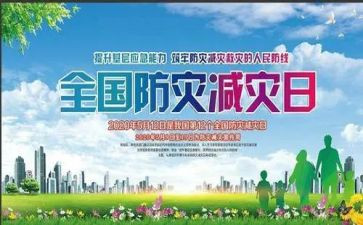 防灾减灾的活动总结通用7篇