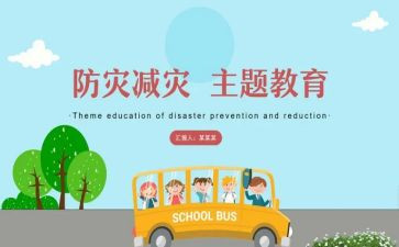 减灾防灾工作总结范文5篇