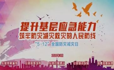 防灾防减灾作文通用7篇