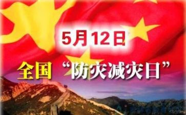 防灾减灾周工作报告7篇