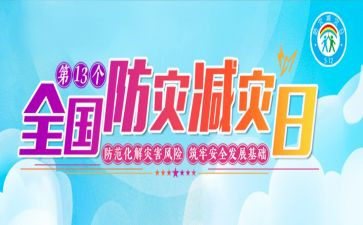 防灾减灾的活动总结精选7篇