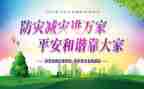 512防灾减灾教育活动总结参考6篇