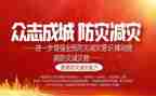 防灾减灾宣传工作报告8篇