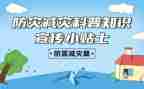 防灾减灾的活动总结最新5篇