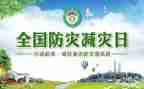 512防灾减灾宣传周活动总结6篇
