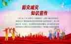 512防灾减灾宣传总结模板7篇