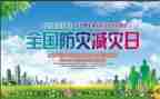 防灾减灾的活动总结通用7篇