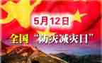 防灾减灾周工作报告7篇