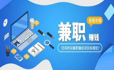兼职的劳动合同8篇