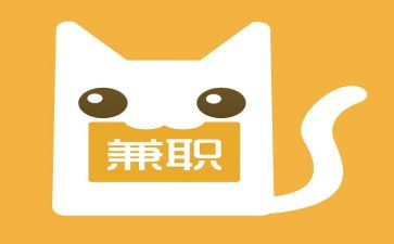 大学生兼职状况的调查报告8篇