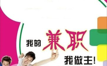 兼职月工作总结5篇