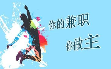 兼职的劳动合同精选5篇