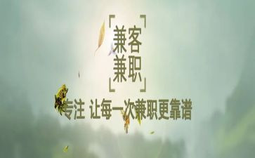 兼职后心得体会参考8篇