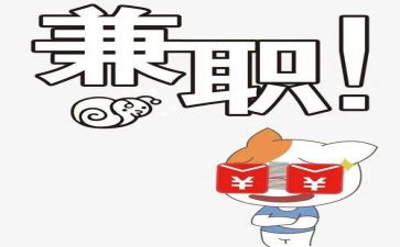 学生做兼职的心得体会6篇
