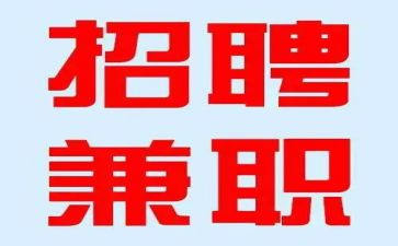 兼职的心得体会范文5篇
