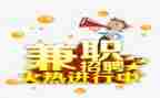 关于兼职情况的调查报告5篇