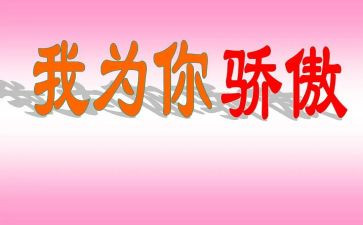 我是中国人我骄傲作文5篇