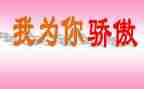 我是骄傲的中国人作文7篇