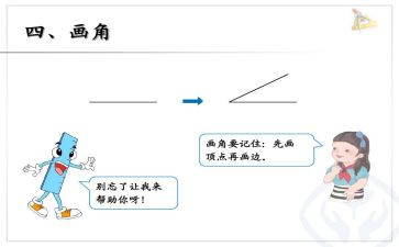 角的比较教案精选8篇