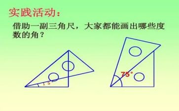 角的比较教案5篇