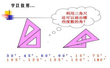 角的比较教案8篇