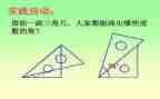 角的比较教案5篇