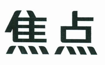 焦点访谈2024.6.10心得6篇