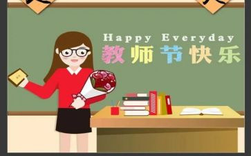 2024年教师节讲话心得体会5篇