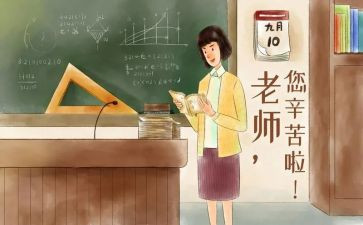 教师节的心得体会200字8篇