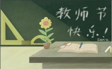 2024年教师节心得体会参考5篇