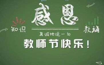 2024年教师节心得体会范文6篇