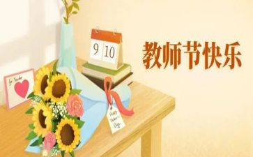 2024年教师节讲话心得体会8篇