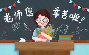 感恩教师节作文600字6篇
